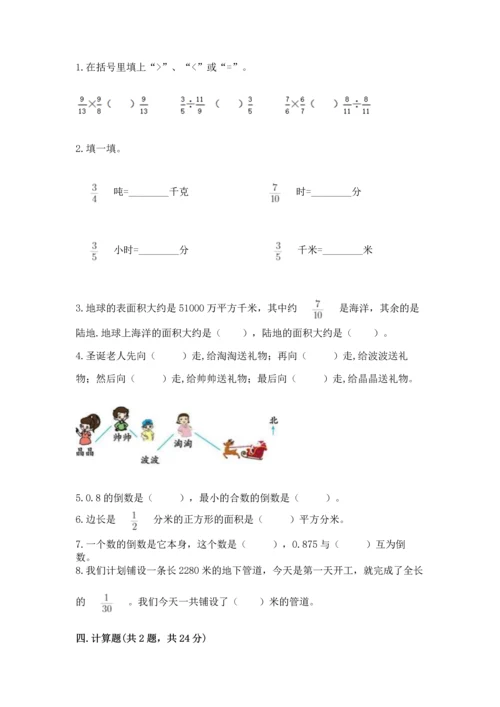 人教版六年级上册数学期中测试卷精品【必刷】.docx