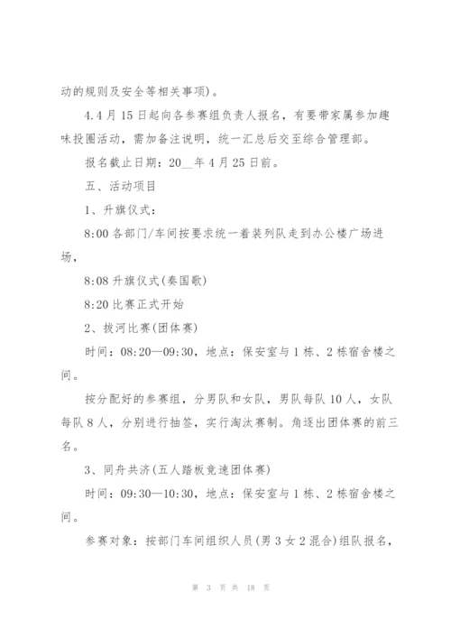 2022年劳动节主题活动策划方案.docx