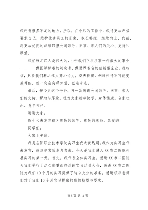 医生代表发言稿.docx