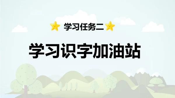 统编版语文三年级上册 第八单元  语文园地八     课件
