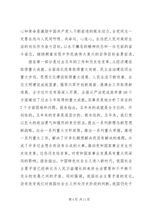 十九大精神传达提纲及贯彻意见.docx