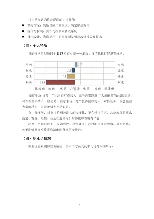 13页5800字工业机器人技术专业职业生涯规划.docx