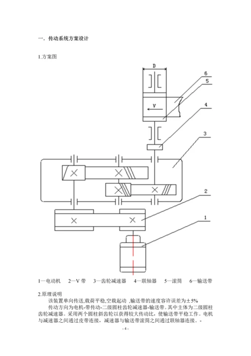 东南大学机械设计综合训练说明书-二级展开式圆柱齿轮减速器设计.docx