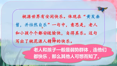 9《桃花源记》课件