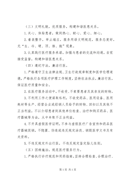 关于建立医务人员医德考评制度的指导意见.docx