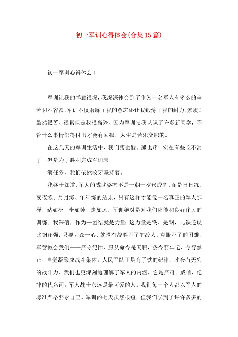 初一军训心得体会(合集15篇) (3).docx