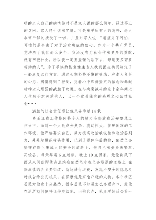 助人为乐道德模范事迹材料_2.docx