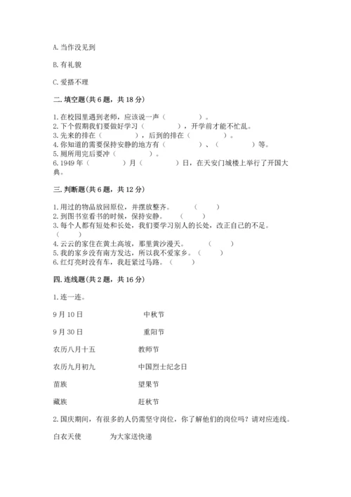 部编版二年级上册道德与法治 期末测试卷（轻巧夺冠）.docx