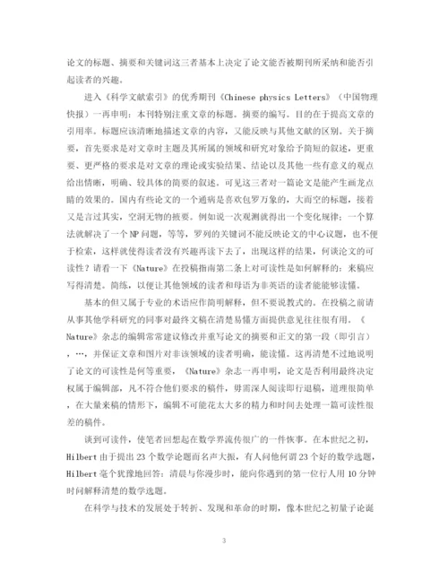 2023年浅析写好科技论文的五个要素.docx