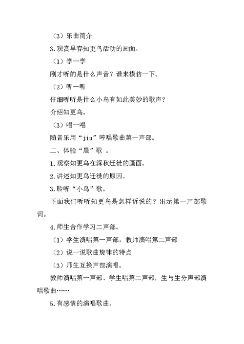 新湘教版四年级音乐下册教案第八课    知更鸟的歌