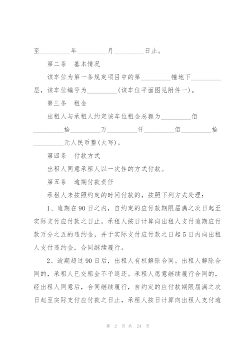 个人车库车位租赁合同范本.docx