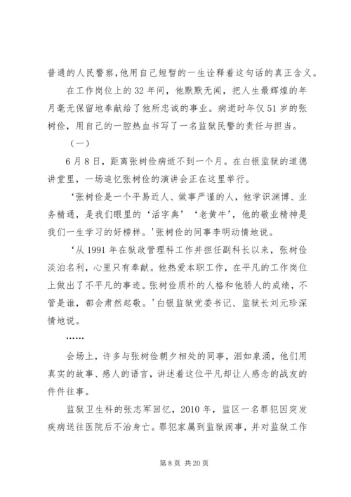 先进事迹材料(张3.docx