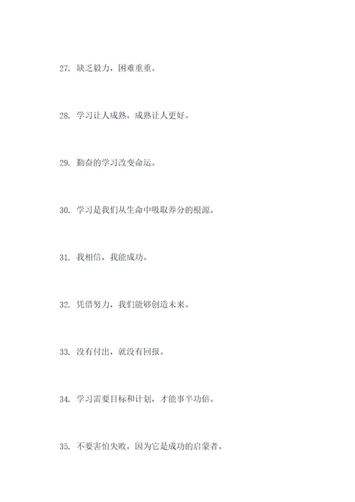 学习点滴的标语