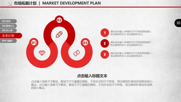 创业融资商业路演计划书通用PPT模板