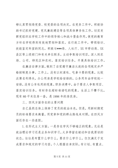 学校副校长个人对照检查材料.docx