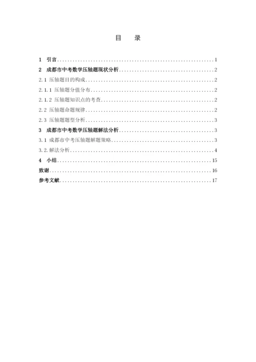 薛莲 毕业论文定稿.docx
