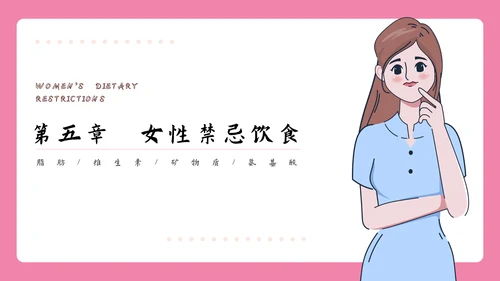 女性健康知识讲座PPT模板