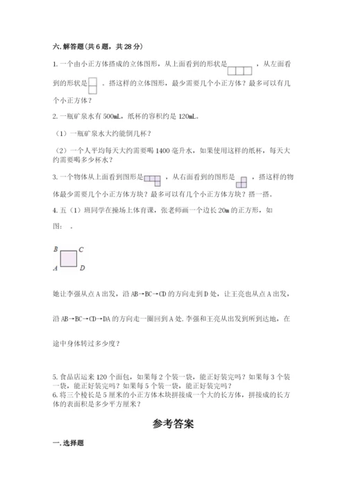 人教版五年级下册数学期末考试卷及参考答案（基础题）.docx