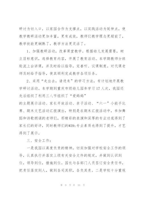幼儿园学年总结10篇.docx