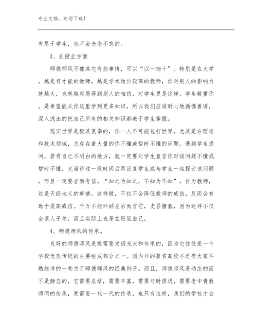 2023新教师培训的的心得体会例文27篇.docx