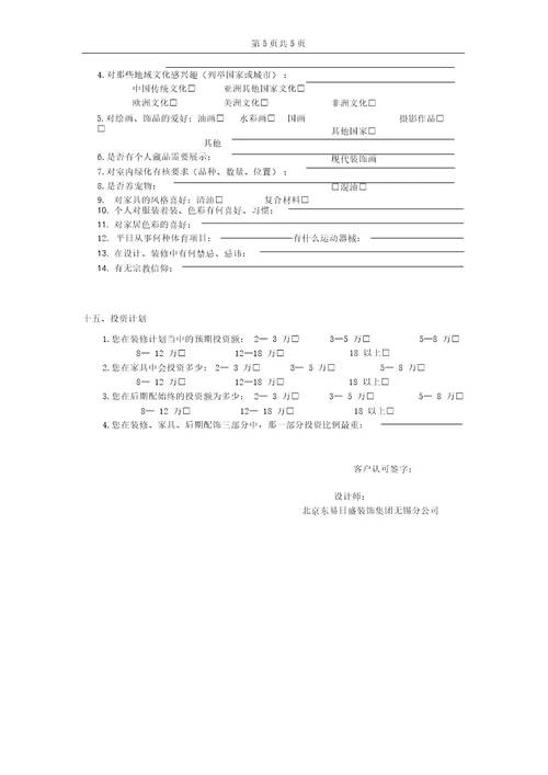 装修公司量房沟通单