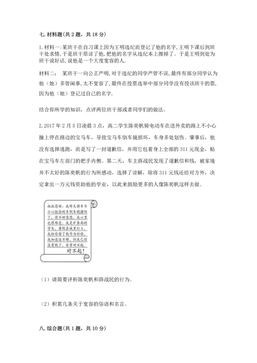 六年级下册道德与法治 《期末测试卷》及下载答案.docx