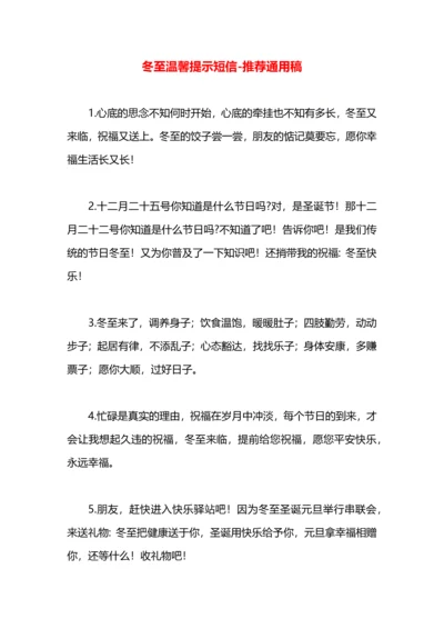 冬至温馨提示短信.docx