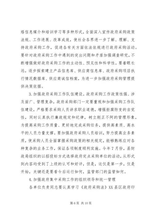 县委财政管理改革工作会议讲话.docx