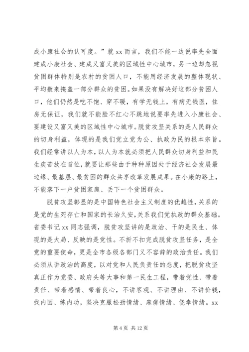 在XX年全市脱贫攻坚推进会议上的讲话.docx
