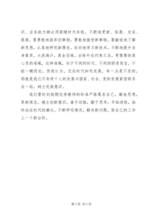 解放思想的心得体会 (2).docx