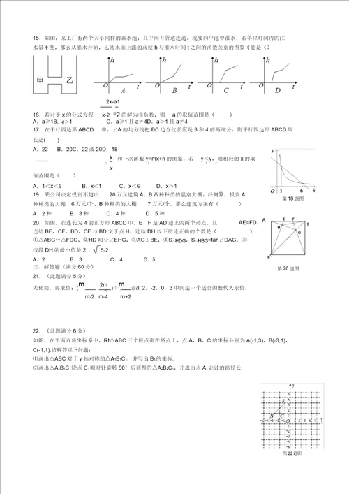 黑龙江省龙东地区2017年中考数学试卷