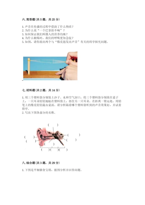 教科版科学四年级上册第二单元《呼吸和消化》测试卷必考题.docx