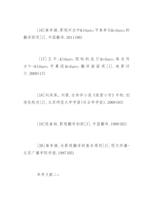 影视毕业论文参考文献.docx