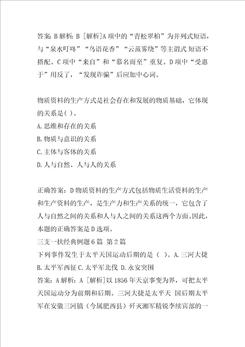 三支一扶经典例题6篇