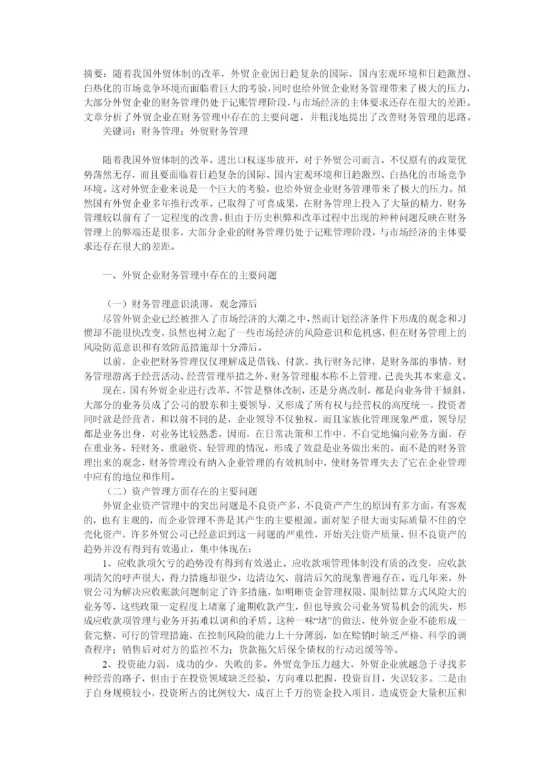 财务管理体系.docx