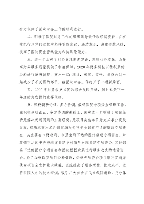 医院财务个人年终工作总结