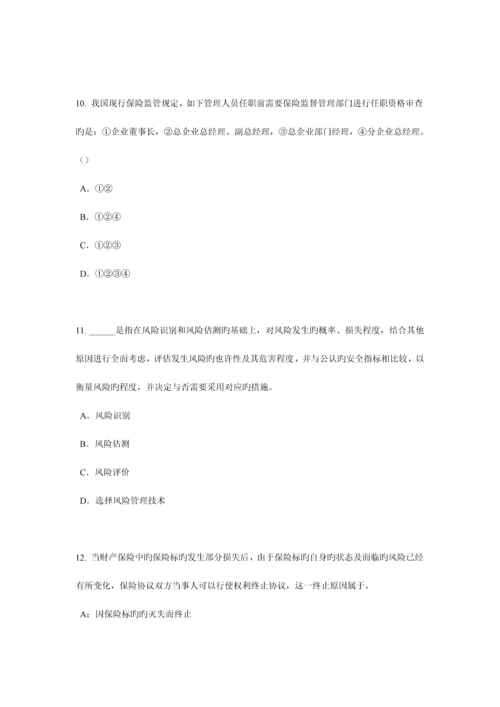 2023年贵州寿险理财规划师考试试题.docx