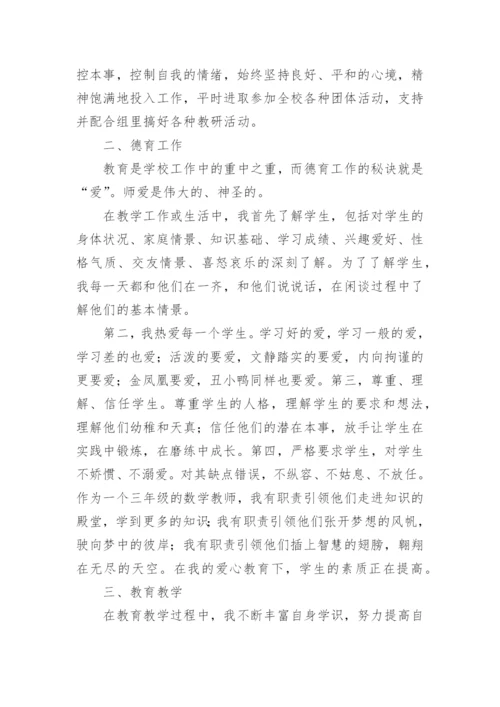 教师师德师风工作总结_3.docx