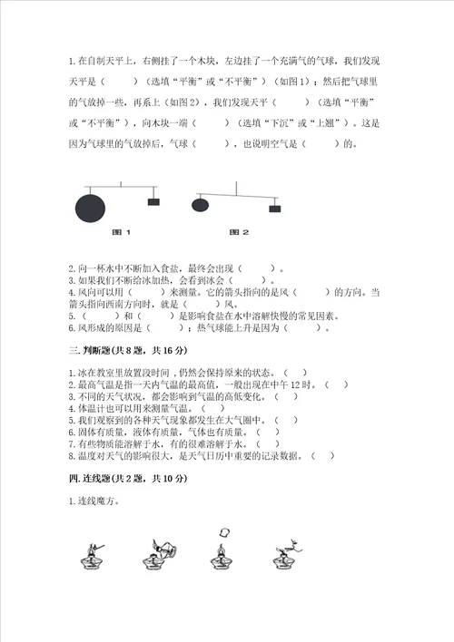 新教科版三年级上册科学期末测试卷真题汇编