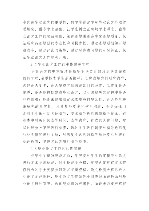 医学院校硕士毕业论文过程管理中存在问题及对策分析.docx