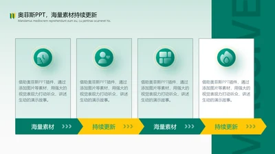 简约风绿色PPT流程页