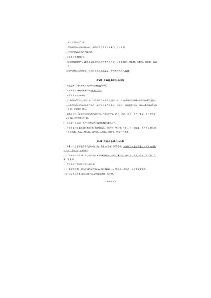 教科版小学科学6年级上册知识点汇总.docx