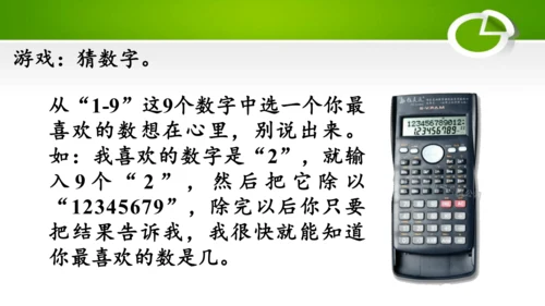 3.8 用计算器探索规律（教学课件）(共22张PPT)- 五年级数学上册（人教版 ）