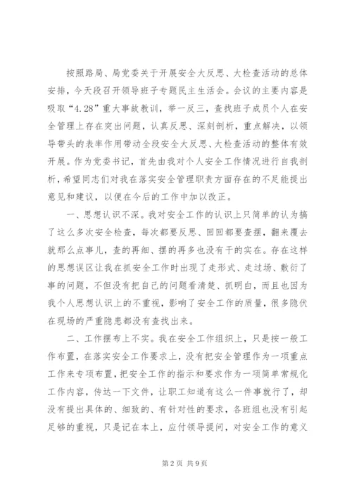 安全大反思活动个人反思材料大全 (4).docx