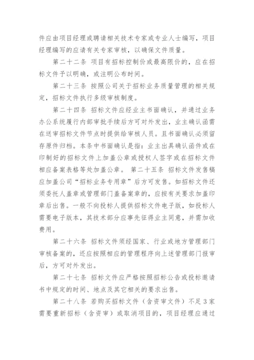招标代理质量管理制度.docx