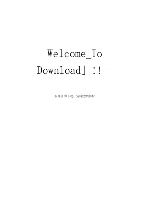房屋装修合同范本新版