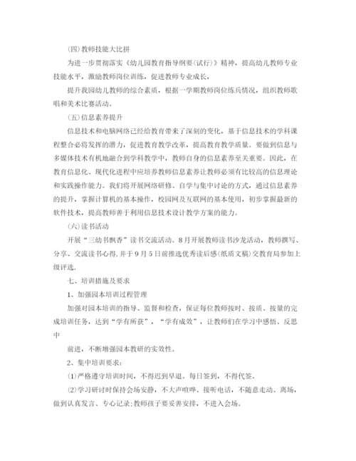 精编之幼儿园师德师风培训计划书.docx