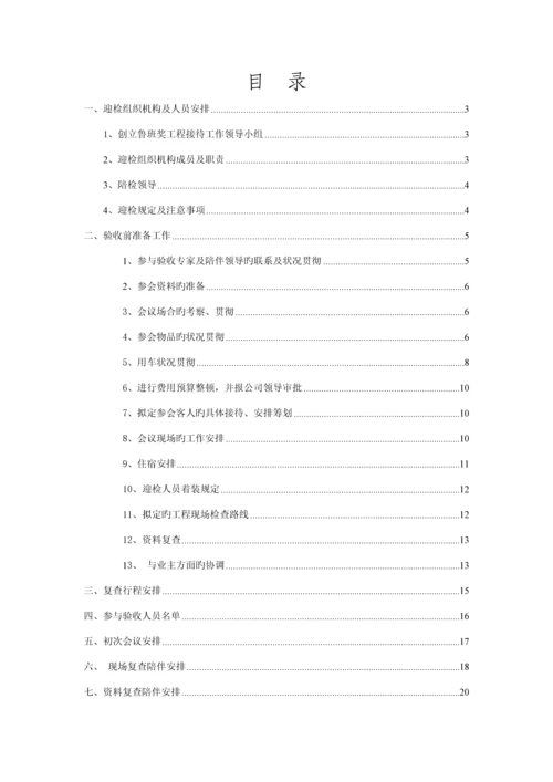 接待专题方案最终版.docx