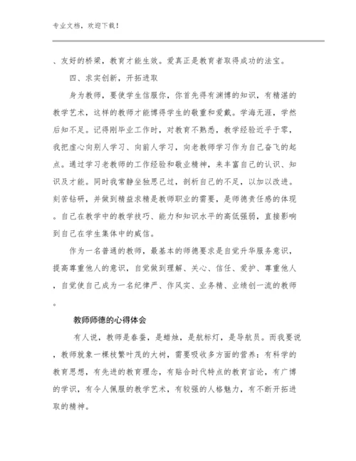 教师师德的心得体会例文25篇汇编.docx