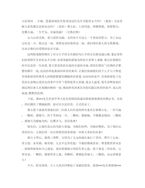 精编之婚庆司仪主持词范本.docx